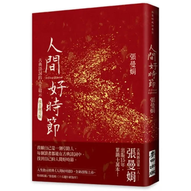 人間好時節 流金歲月版 Momo購物網