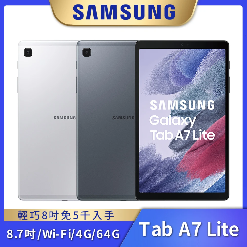 【SAMSUNG 三星】Galaxy Tab A7 Lite 464(T220)