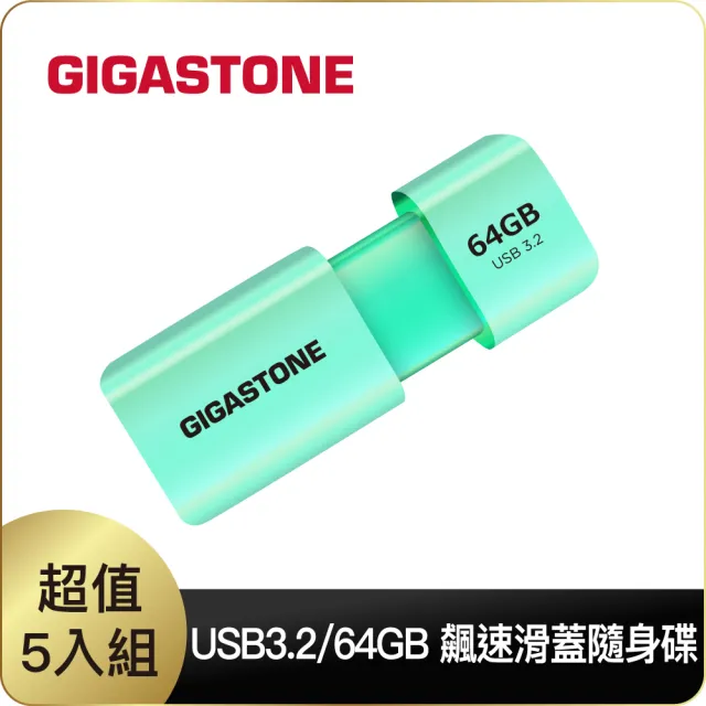 【Gigastone 立達國際】64GB USB3.1 極簡滑蓋隨身碟 UD-3202 綠-超值5入組(64G USB3.1 高速隨身碟)