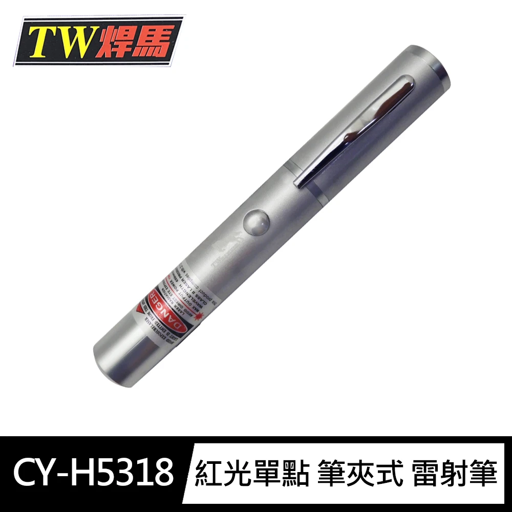 【焊馬TW】CY-H5318 紅光單點雷射筆(附電池)