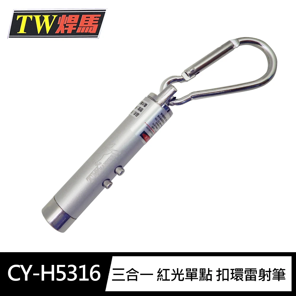 【焊馬TW】CY-H5316 三合一紅光雷射筆驗鈔燈(附電池)