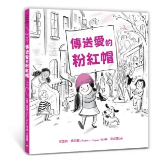 傳送愛的粉紅帽：【閱讀啟發：同理心•平等•團結】