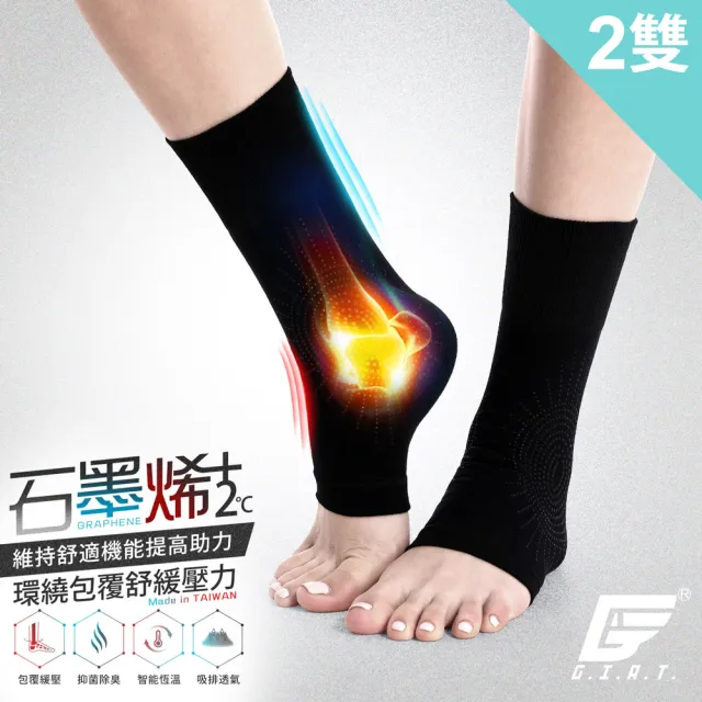【GIAT】石墨烯遠紅外線男女適用彈力護踝套(2雙組-台灣製MIT-加贈暖暖恢復套1雙)