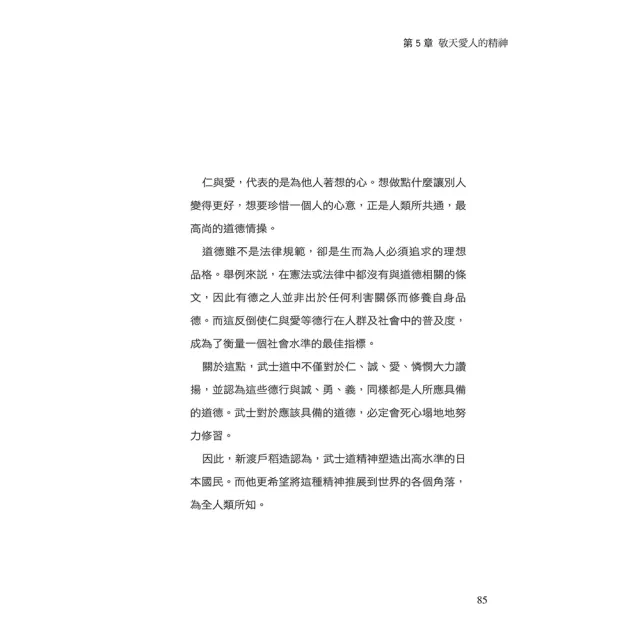 人類智庫 武士道精神 100句武士名言 心靈加油站 Momo購物網 人類智庫 武士道精神 100句武士名言 心靈加油站 Momo購物網