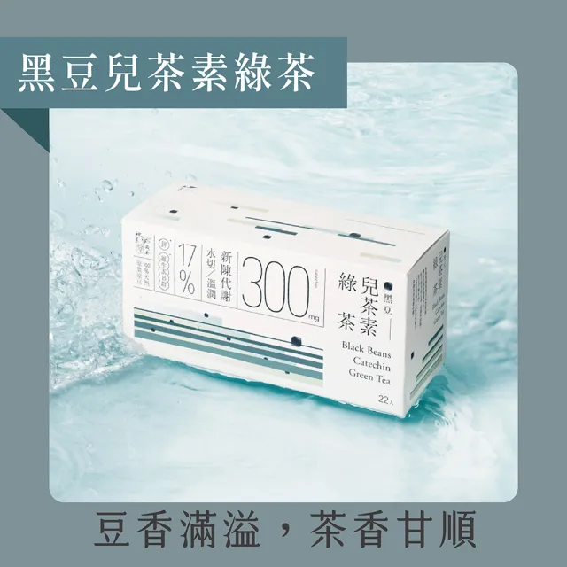 【發現茶】黑豆兒茶素綠茶1盒(促進新陳代謝 溫潤水切 窈窕綠茶 茶包)