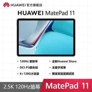 【HUAWEI 華為】Matepad 11 WiFi版 6G128G 平板電腦