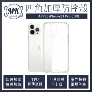 【MK馬克】APPLE iPhone13 Pro 6.1吋 四角加厚軍規等級氣囊防摔殼(第四代氣墊空壓保護殼 手機殼)