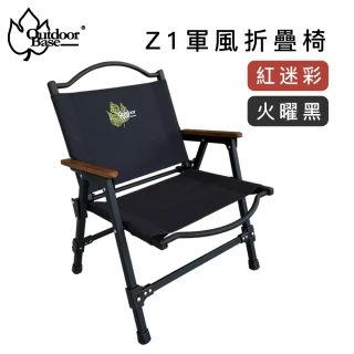 Z1軍風折疊椅(折疊椅 露營椅 月亮椅 鋁合金折疊椅)