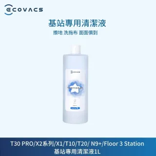 【ECOVACS 科沃斯】DEEBOT N9+專用清潔液1000ML
