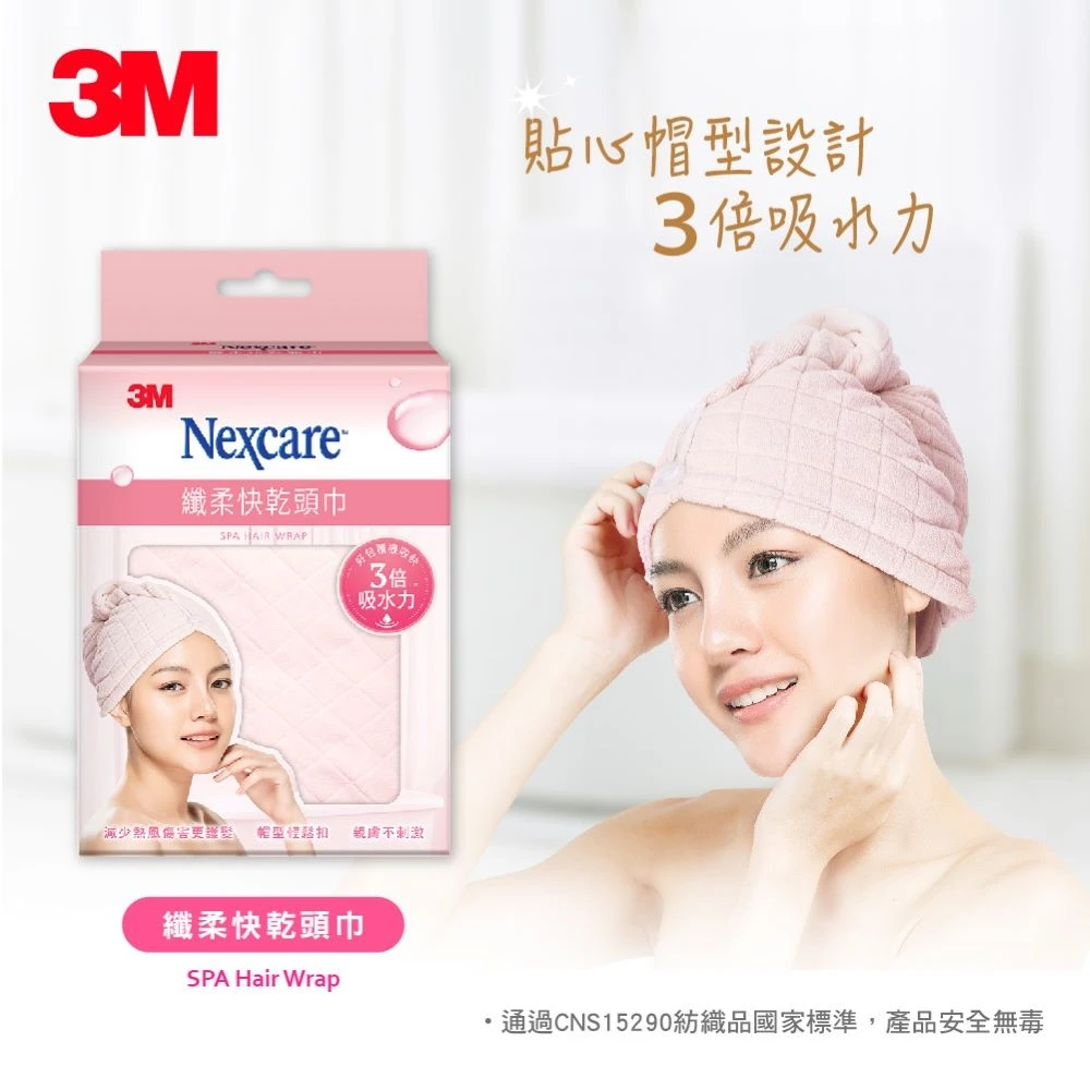 3M SPA 超強吸水纖柔快乾頭巾(粉紅)