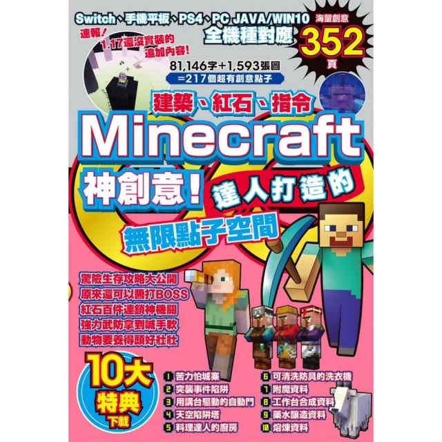 建築、紅石、指令Minecraft神創意！達人打造的無限點子空間