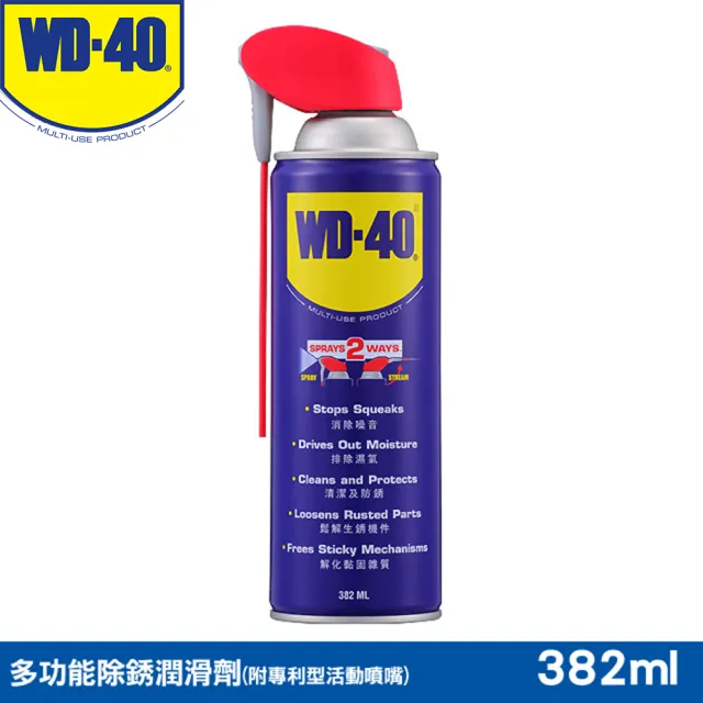 【WD-40】多功能除銹潤滑劑附專利型活動噴嘴