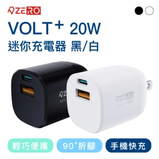 VOLT+ 20W迷你充電器 黑/白(PD QC 充電器 平板 手機 iPhone13 三星 豆腐頭)