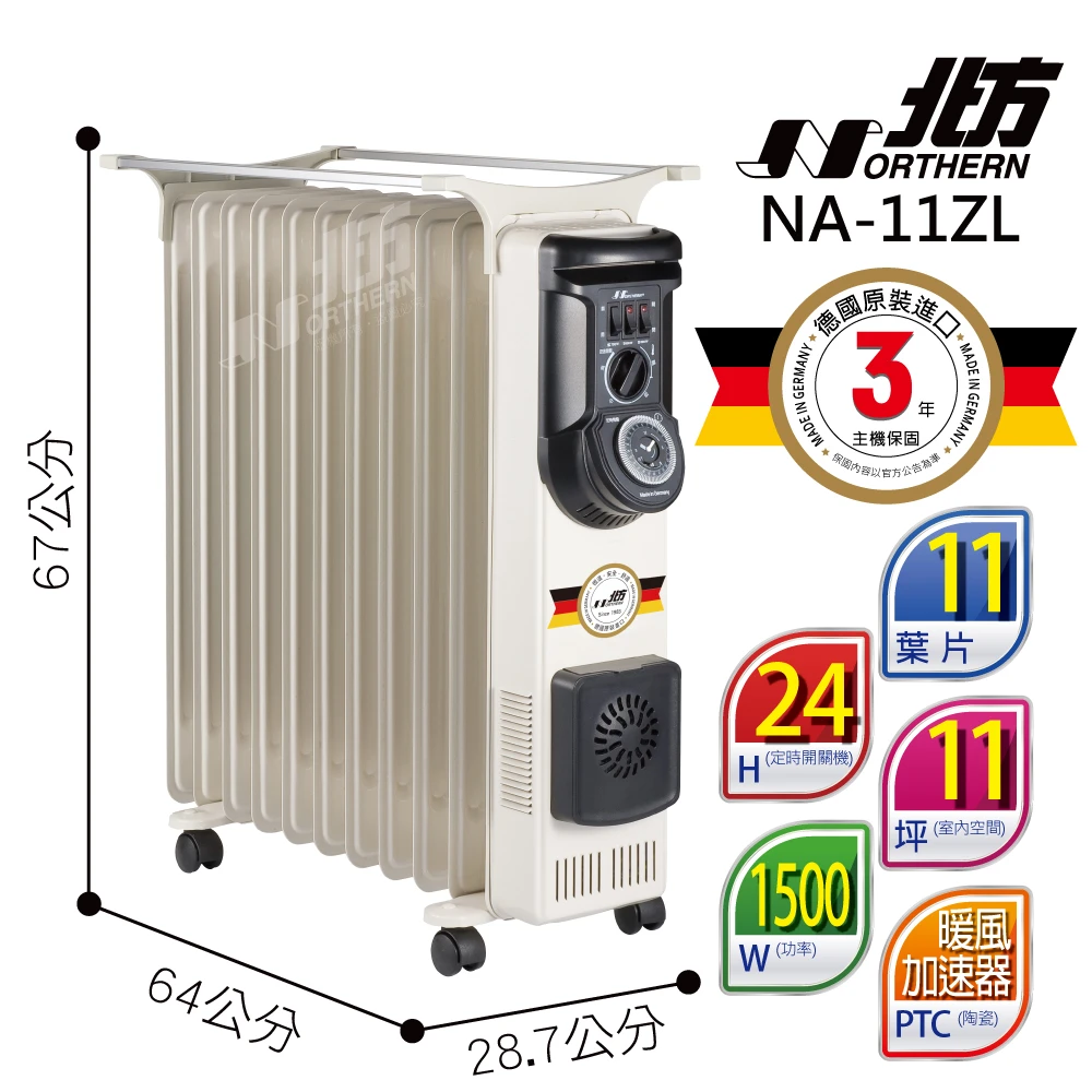 11葉片式恆溫電暖爐(NA-11ZL)