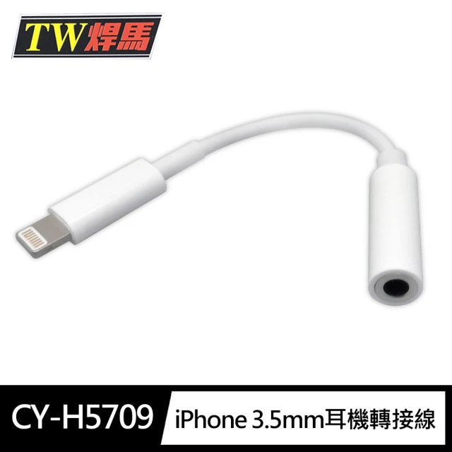 iphone耳機轉接