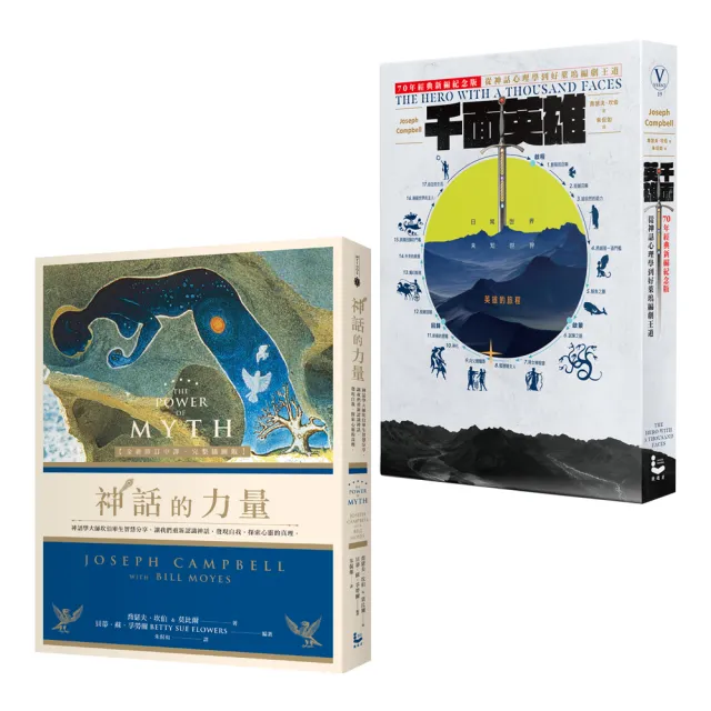 神話學大師坎伯經典套書 二冊 千面英雄 神話的力量 全新修訂中譯 完整插圖版 Momo購物網 雙11優惠推薦 22年11月 神話學大師坎伯經典套書 二冊 千面英雄 神話的力量 全新修訂中譯 完整插圖版 Momo購物網 雙11優惠推薦 22年11月