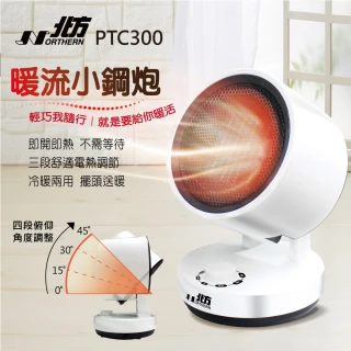 陶瓷電暖器 涼溫熱三段(PTC300)