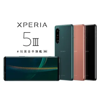 【SONY 索尼】Xperia 5 III 6.1吋(8G/256G)