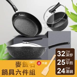 【Zhuyin】頂級麥飯石不沾鍋6件組(不沾鍋麥飯石送木鏟)
