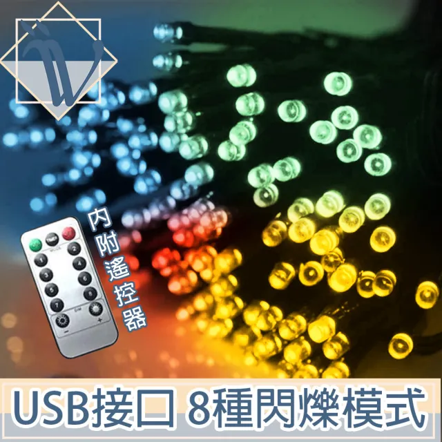 【Viita】LED/USB聖誕燈飾燈串/居家裝潢派對佈置燈串(10M)