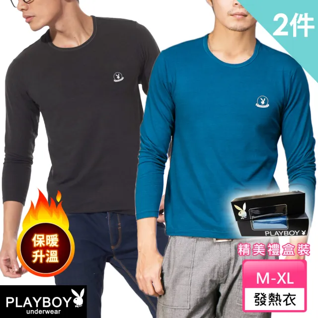 【PLAYBOY】台灣製莫代爾親膚彈力發熱衣 2件組-速(精美盒裝/保暖衣/發熱衣)