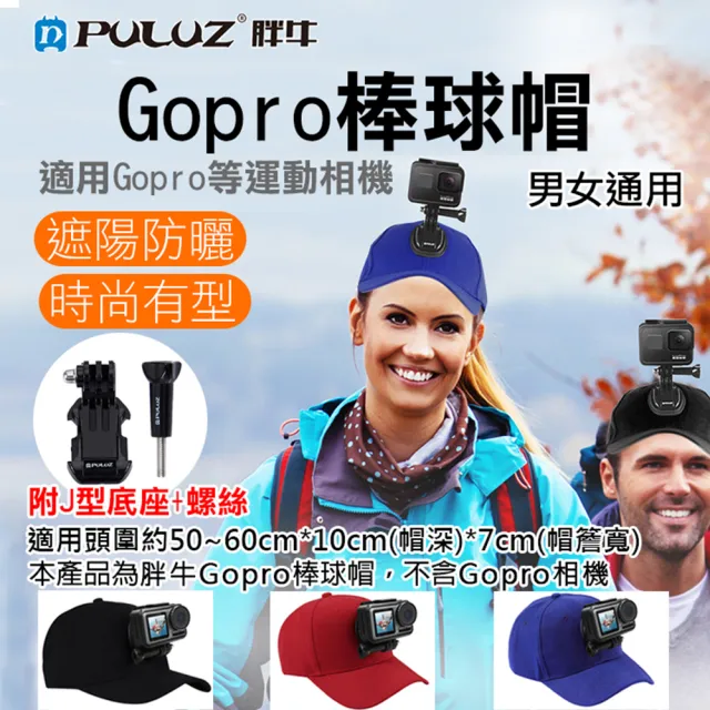 Puluz 胖牛 Gopro快拆座固定架 Momo購物網