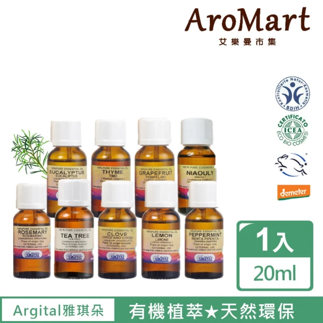 【AroMart 艾樂曼】Argital雅琪朵 天然植萃單方精油20ml(多款精油任選)