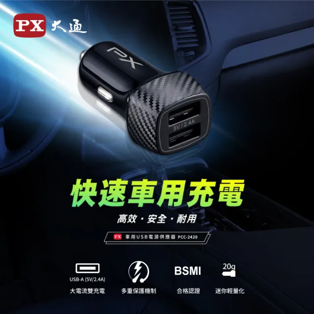 Px 大通 Pcc 24車充頭24w Usb A 5v 2 4a Iphone蘋果安卓雙用車用充電器 Momo購物網 好評推薦 22年12月