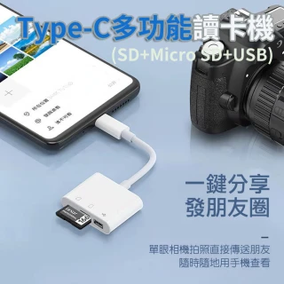 Type-C多功能讀卡機(SD+Micro SD+USB)