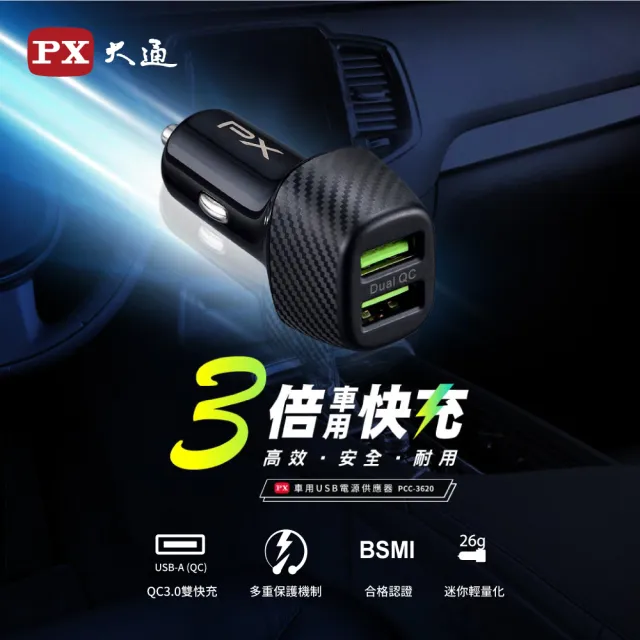 Px 大通 Pcc 36車充頭36w Usb A Qc3 0 閃充快充iphone蘋果安卓雙用車用充電器 3倍快充qc快充輸出 Momo購物網