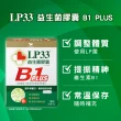 【統一】LP33益生菌膠囊30顆1盒+B1 PLUS 30顆1盒