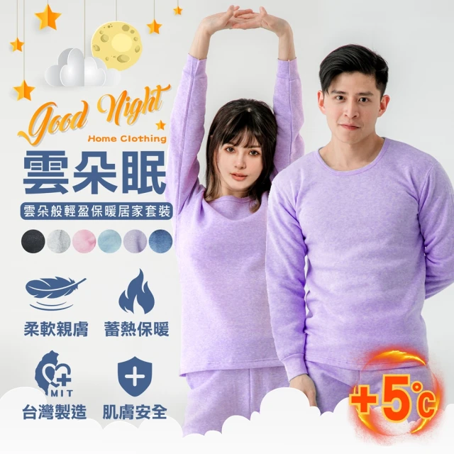 【MI MI LEO】TR台製超舒適保暖刷毛居家套裝-夢幻紫(#男女適穿#發熱衣#刷毛衣#保暖衣)