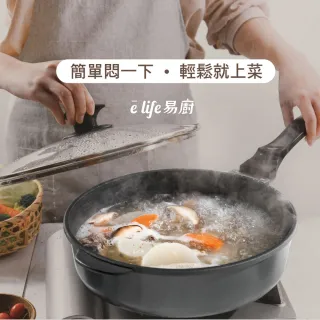 【eLife 易廚】真8層健康不沾深平底鍋26cm(台灣製)