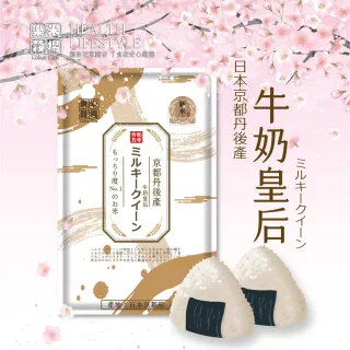 【樂米穀場】日本京都產牛奶皇后1.5KG(日本京都的獨特風味品種)