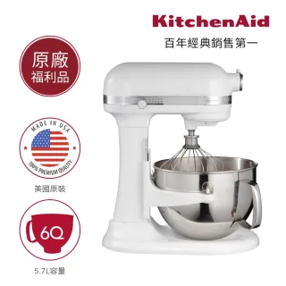 【KitchenAid】福利品 5.7公升/6Q桌上型攪拌機-升降型