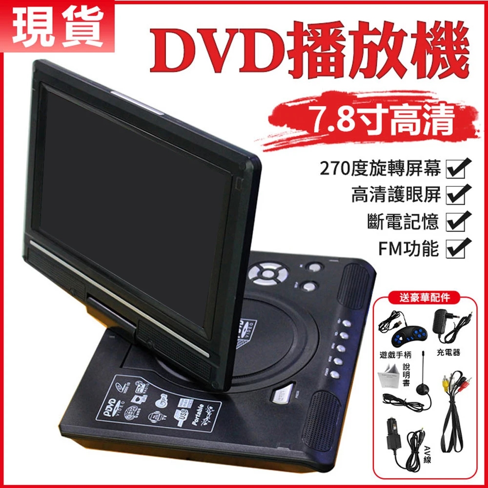 【Ogula 小倉】DVD播放機 7.8吋高清播放器 迷妳CD播放器帶小電視(影碟機讀碟機器高清便携式)