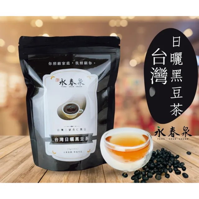 【永春泉】台灣日曬黑豆茶x1包(15gx10入/包)