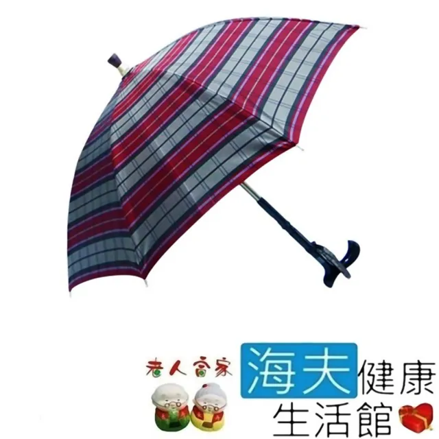 【海夫健康生活館】老人當家 535*8K福懋雙色格子傘布 分離式 手杖傘(D0159)