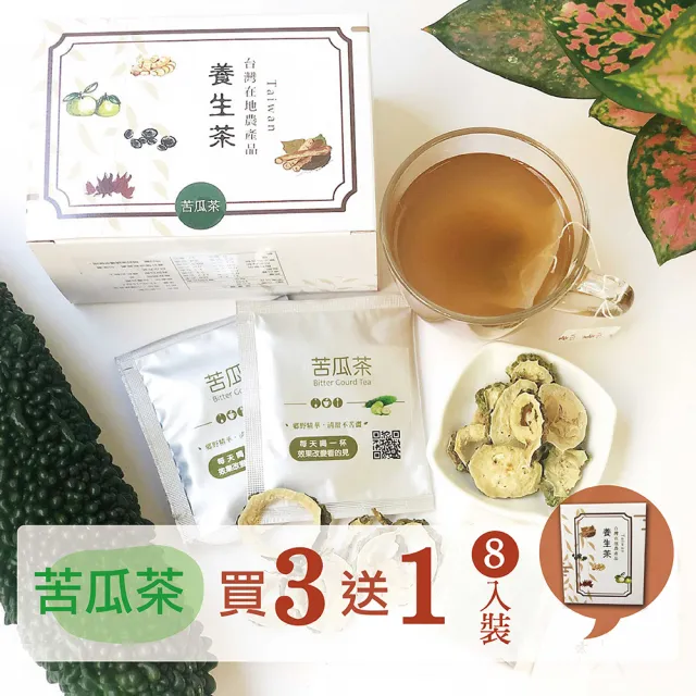 【金彩堂】苦瓜茶x3盒+8包(3gx15包/盒)