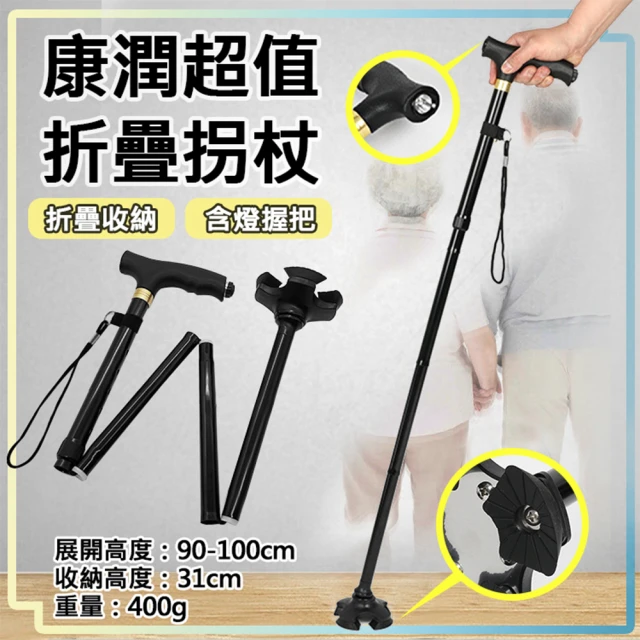 折疊拐杖