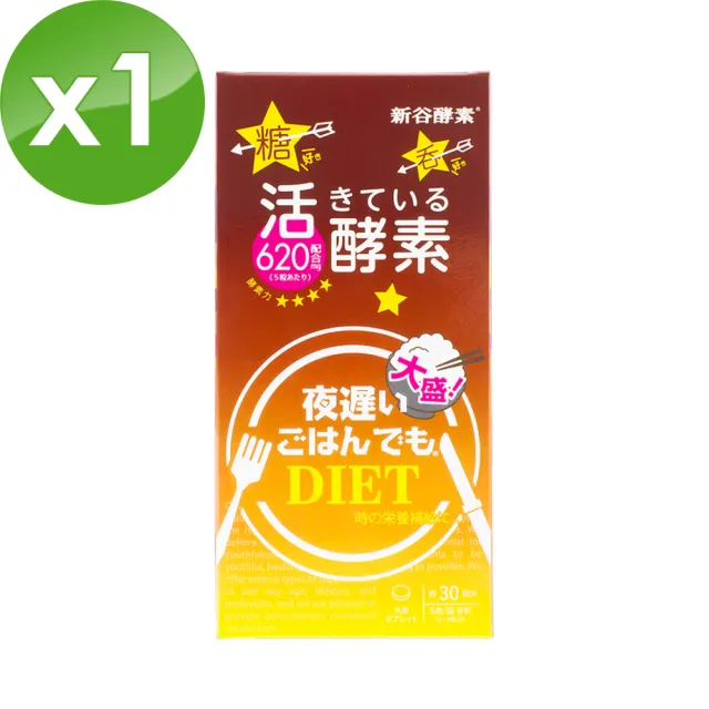 新谷酵素活きている酵素 夜遅いごはんでもDIET 45回分 X5。箱なし