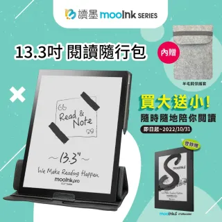 買大送小★閱讀隨行包【Readmoo 讀墨】mooInk Pro 13.3吋電子書閱讀器 