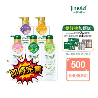 【Timotei 蒂沐蝶】日本植萃洗髮精/護髮乳500g(玫瑰保濕/深層純淨/薰衣草豐盈/金盞花修護/茶樹清爽)