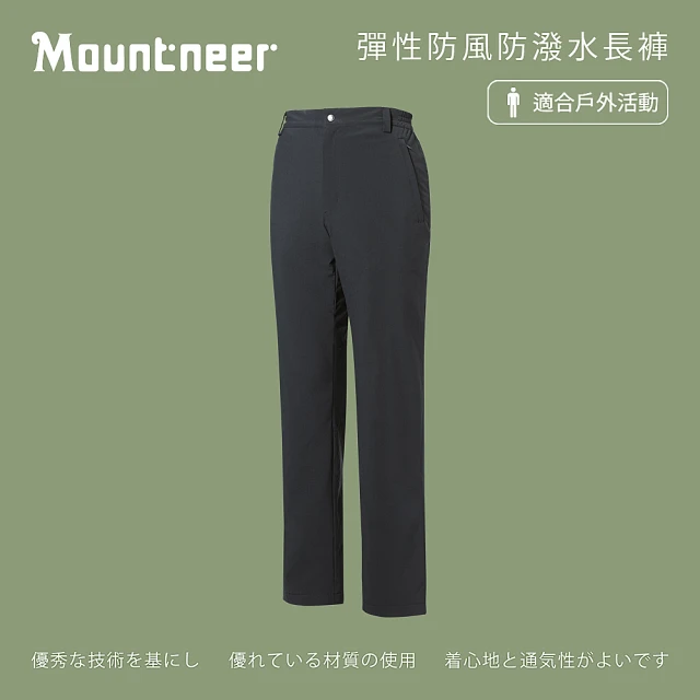 【Mountneer 山林】男彈性防風防潑水長褲-深鐵灰-42S09-12(男裝/長褲/運動褲/直筒褲)