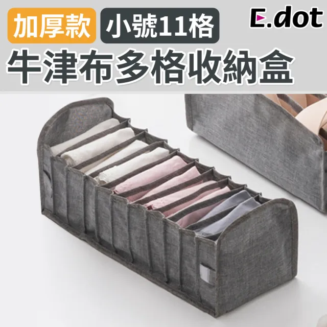 【E.dot】加厚透氣牛津布抽屜分格收納盒/收納袋(小號11格)