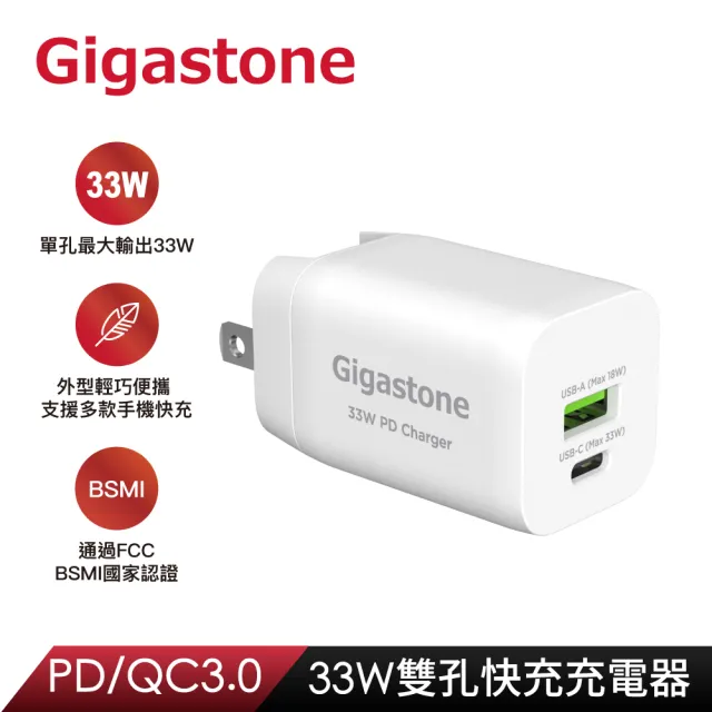 Gigastone 立達國際 Pd Qc3 0 33w雙孔急速快充充電器pd 6330w 支援iphone 13 13 Pro 12 Se Switch快充 Momo購物網