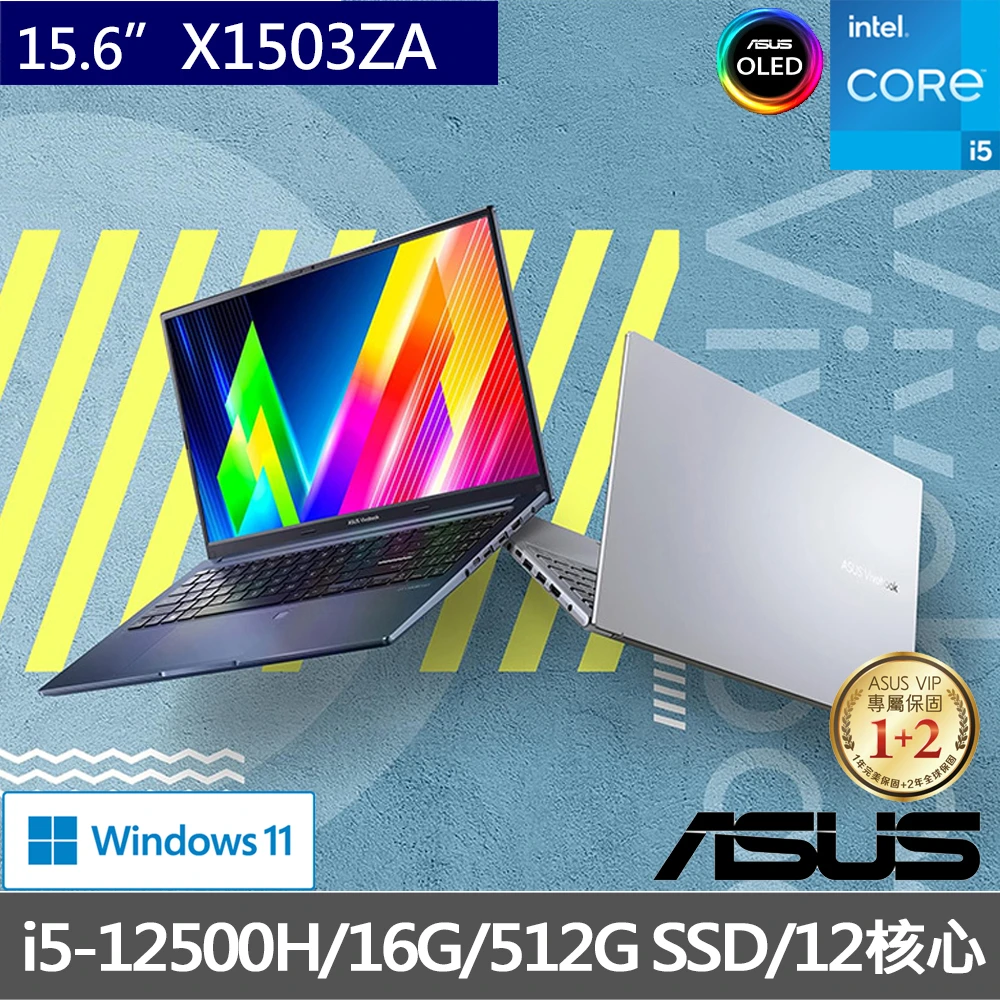 【ASUS 華碩】VivoBook X1503ZA 15.6吋 OLED 12核心輕薄筆電(i5-12500H16G512G SSDW11)
