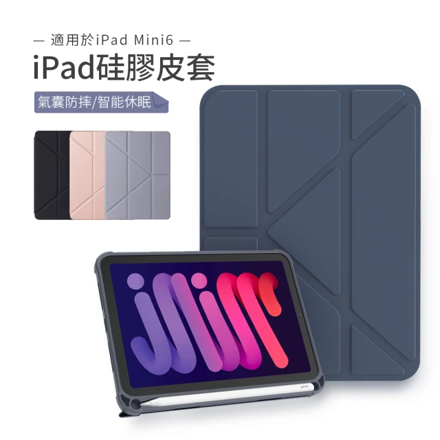 第06名 【kingkong】iPad mini6 2021 8.3吋 Y折矽膠保護殼 四角防摔保護套(內置筆槽)