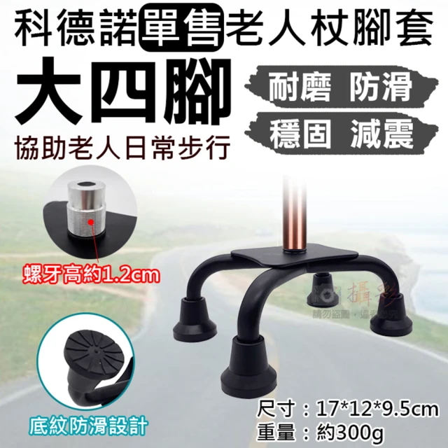 拐杖腳套