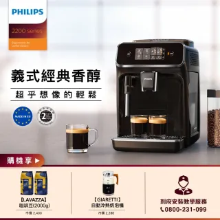 【Philips 飛利浦】全自動義式咖啡機(EP2220)+Giaretti自動冷熱奶泡機+LAVAZZA GOLD SELECTION咖啡豆*2